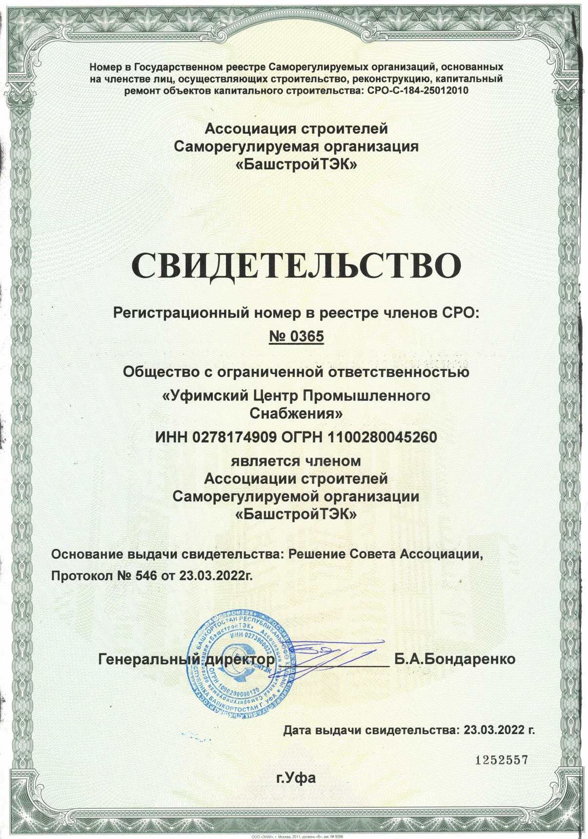 СРО Допуск – разрешение на строительство и монтаж опасных объектов