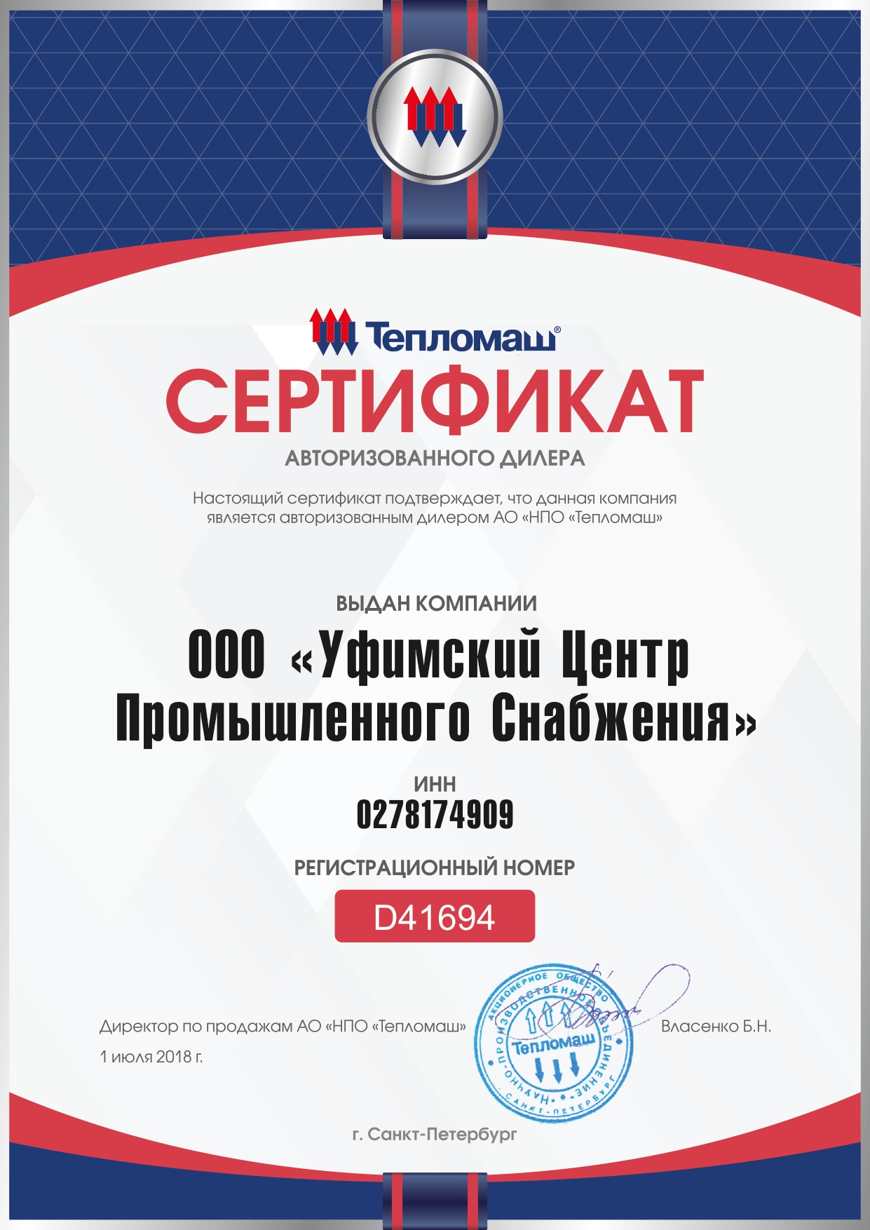 Сертификат официального партнера Тепломаш – тепловые завесы и вентиляция