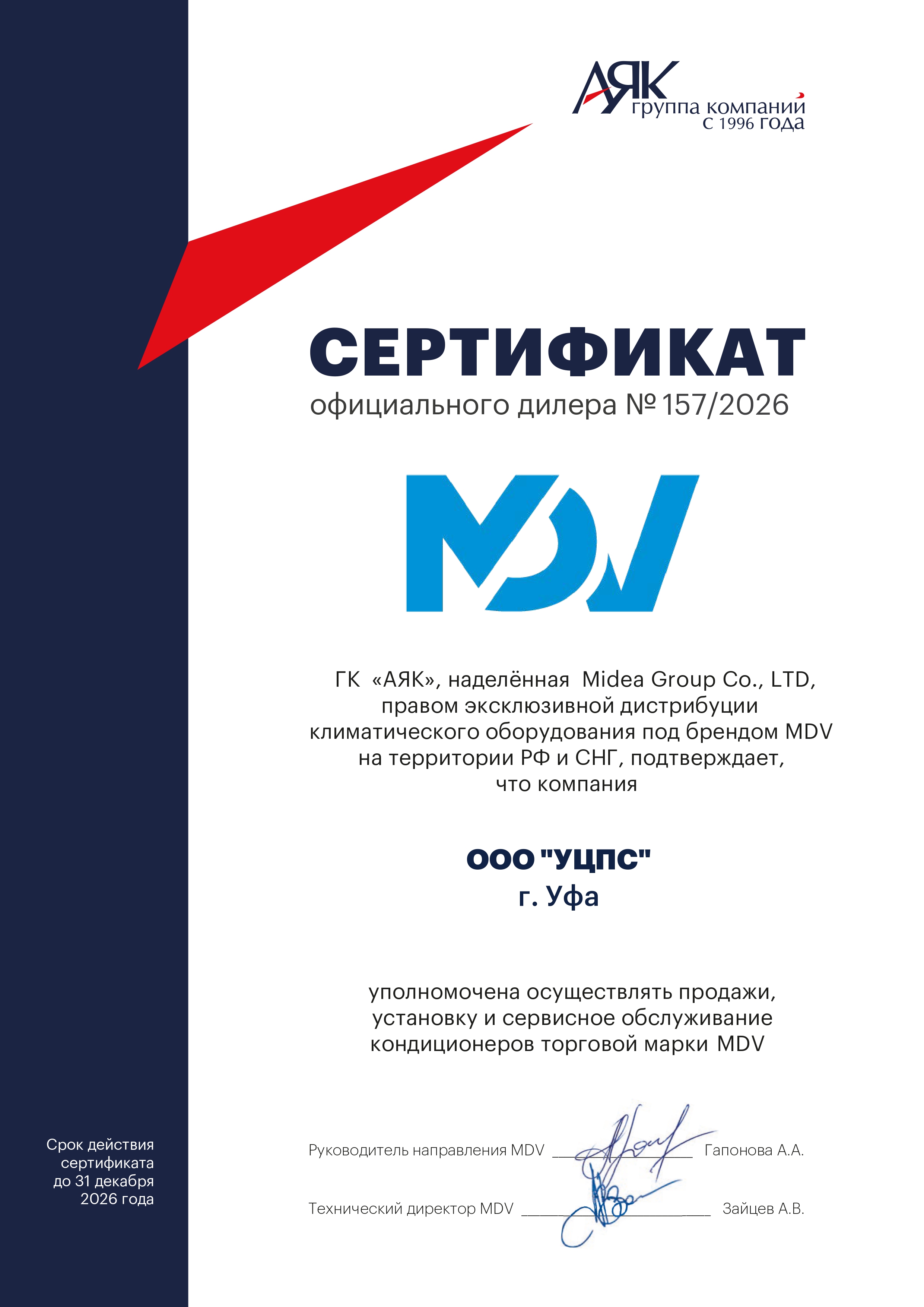 Сертификат официального дилера MDV – мультисплит-системы премиум-класса