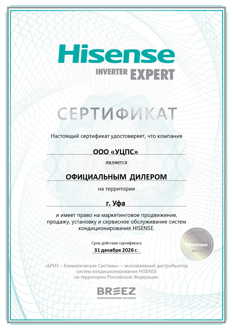 Сертификат официального дилера Hisense – доступные инверторные кондиционеры